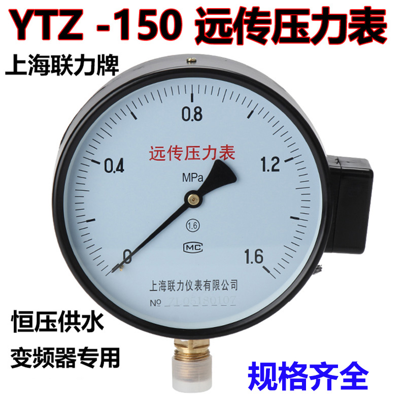 YTZ150电阻远传压力表1.6MPA恒压供水变频器专用控制表上海联力