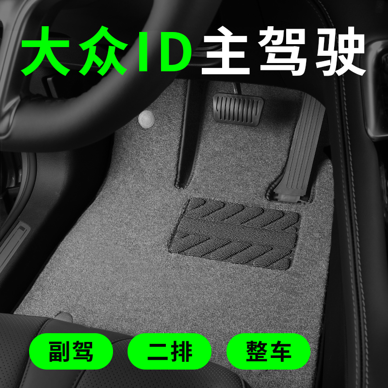 大众ID id4x id6 ID3 crozz新能源专用汽车脚垫主驾驶单个副驾驶