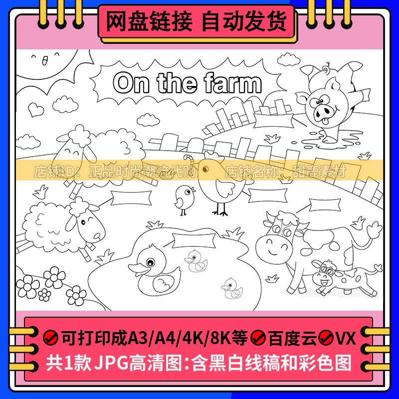 on the farm英语手抄报农场小学生四年级动物电子小报模板线稿a4k