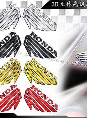 适用于本田HONDA摩托车踏板车立体翅膀logo车标贴纸改装油箱标志