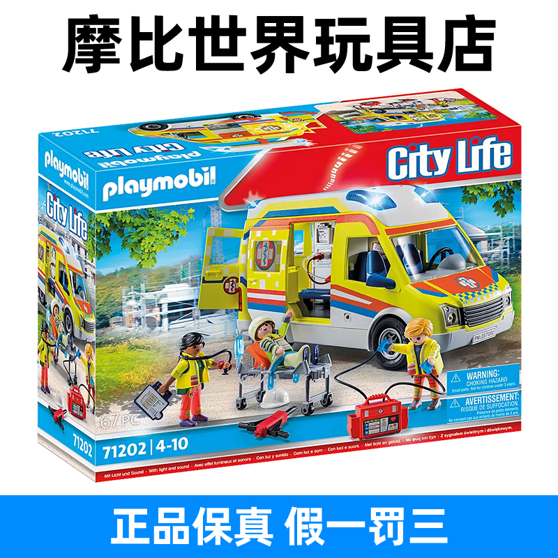 playmobil摩比世界男女孩儿童医生过家家玩具120救护车模型71202