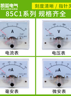 85C1指针表头机械型指针式直流电流表头直流电压1-500uA/1mA/300A