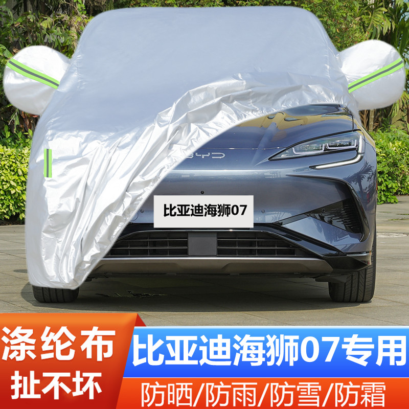 24新款比亚迪海狮07EV纯电动专用加厚汽车衣车罩防晒防雨越野SUV