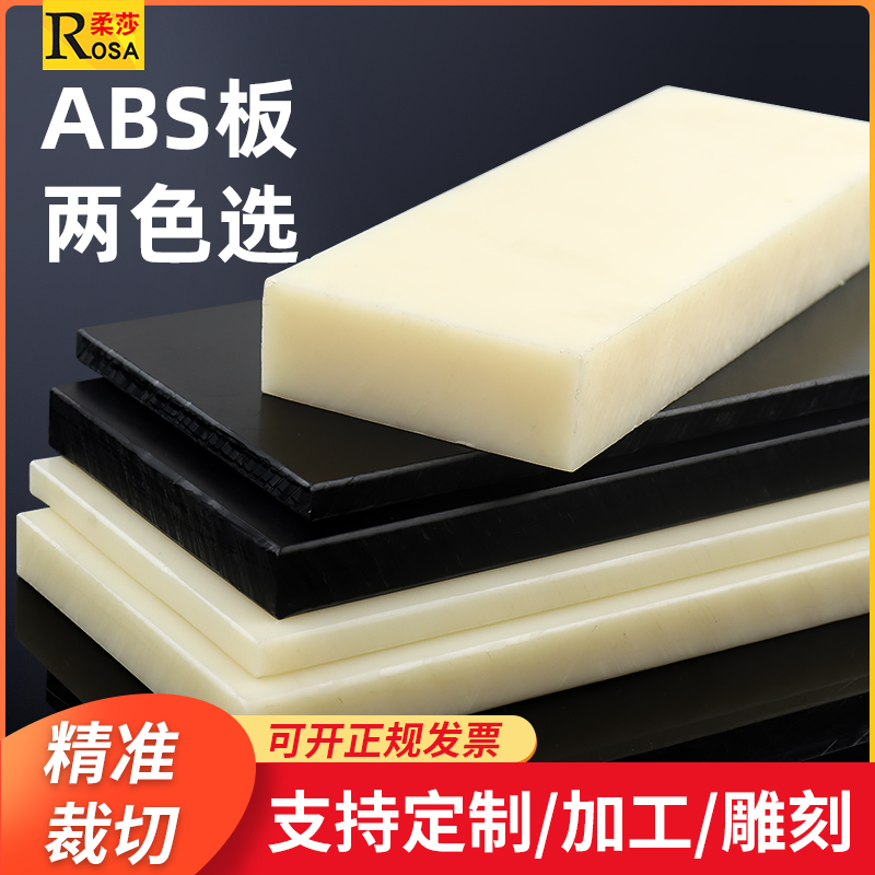 米黄色abs板防静电阻燃黑白色abs塑料板 ABS实心棒材料切割加工