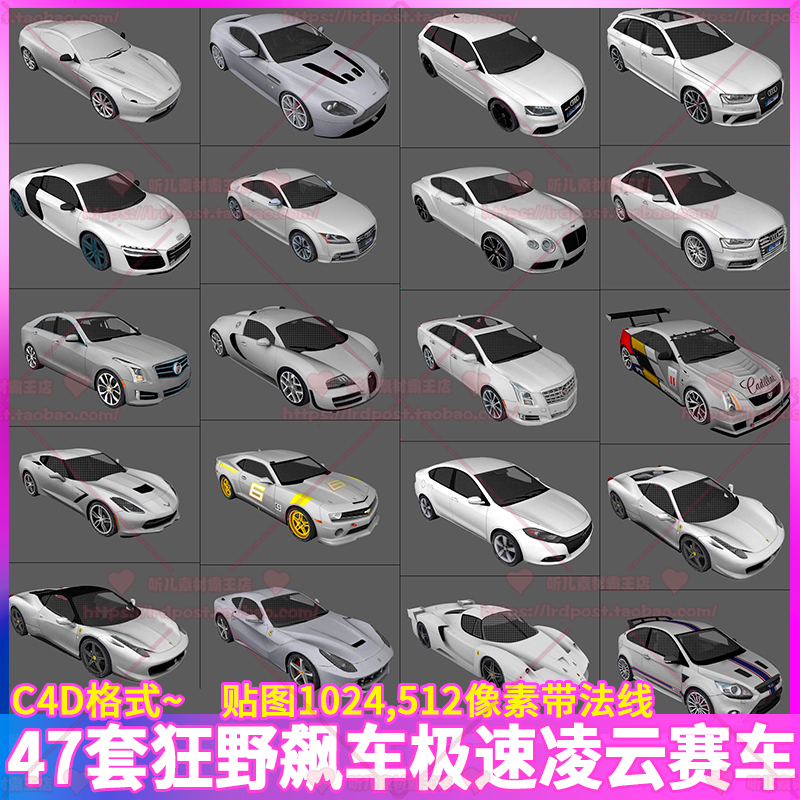 47套汽车赛车游戏狂野飙车8极速凌云C4D模型3D建模渲染设计CG素材