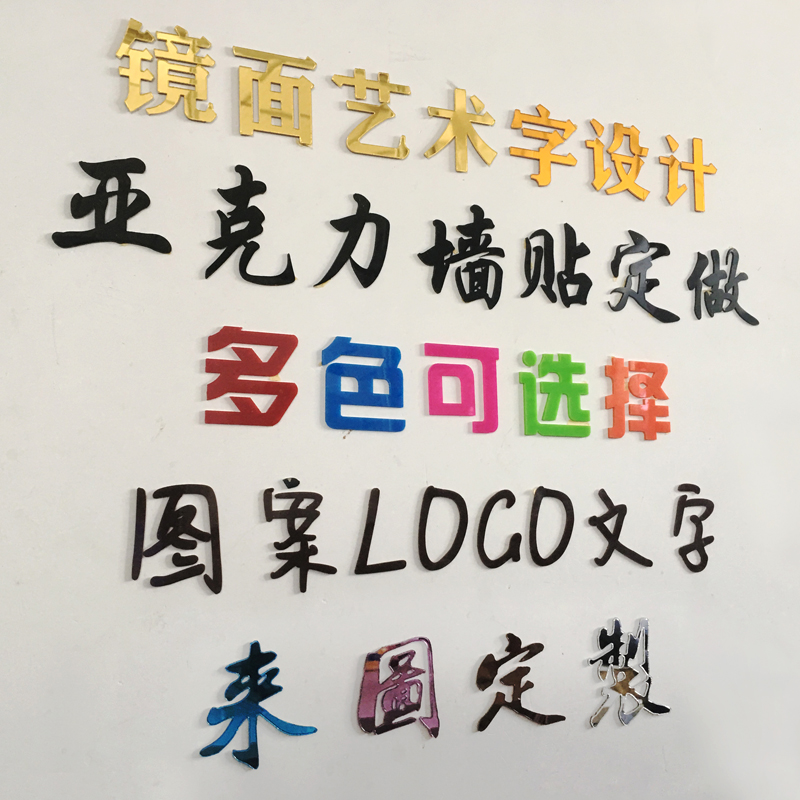 3d立体亚克力招牌字体墙贴标语公司名称LOGO文字汉字英文图案定制