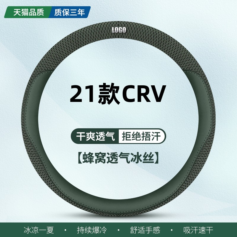 适用21款2021本田CR-V夏季方向盘套舒适都市版东风crv冰丝车把套