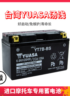 台湾GS汤浅摩托车电瓶YT7B-BS GT7B-BS铃木DRZ400 BWSR 125蓄电池
