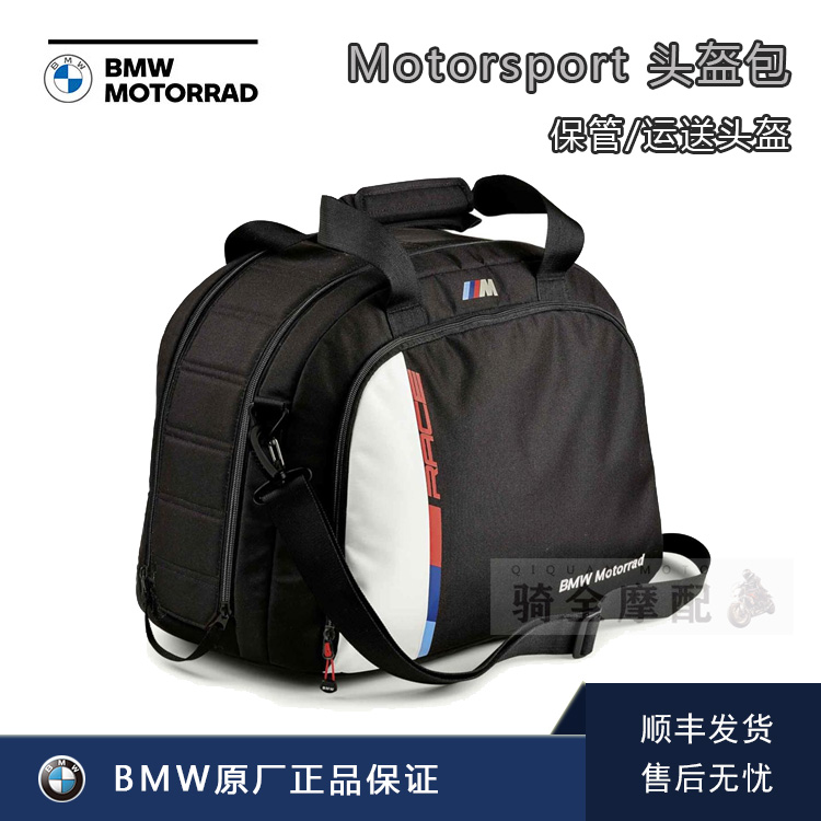 BMW宝马原厂MOTORSPORT头盔包摩托车户外运动防水摩旅行拎包包邮