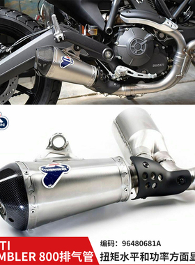 适用于DUCATI 800排气管特米钛合金排气管尾段 摩托车改装