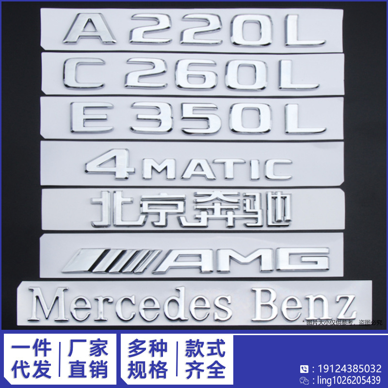 适用于奔驰新款尾标c260l e300l glc260l c200 AMG后车标字母标贴