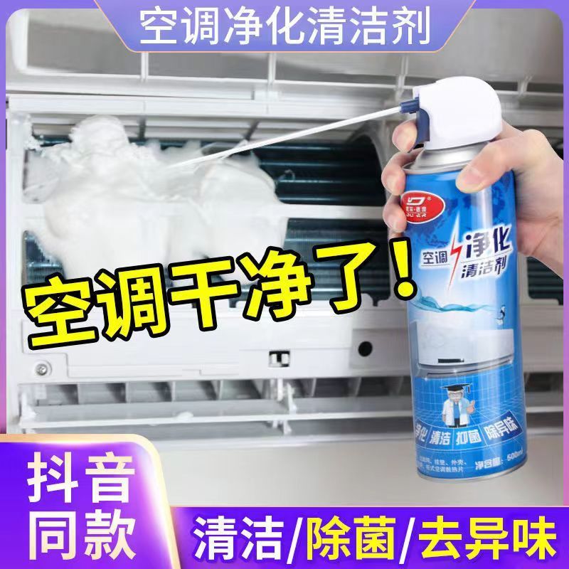 洗空调清洗剂免拆洗净味清洁家用汽车空调清洁剂挂机柜机专用神器
