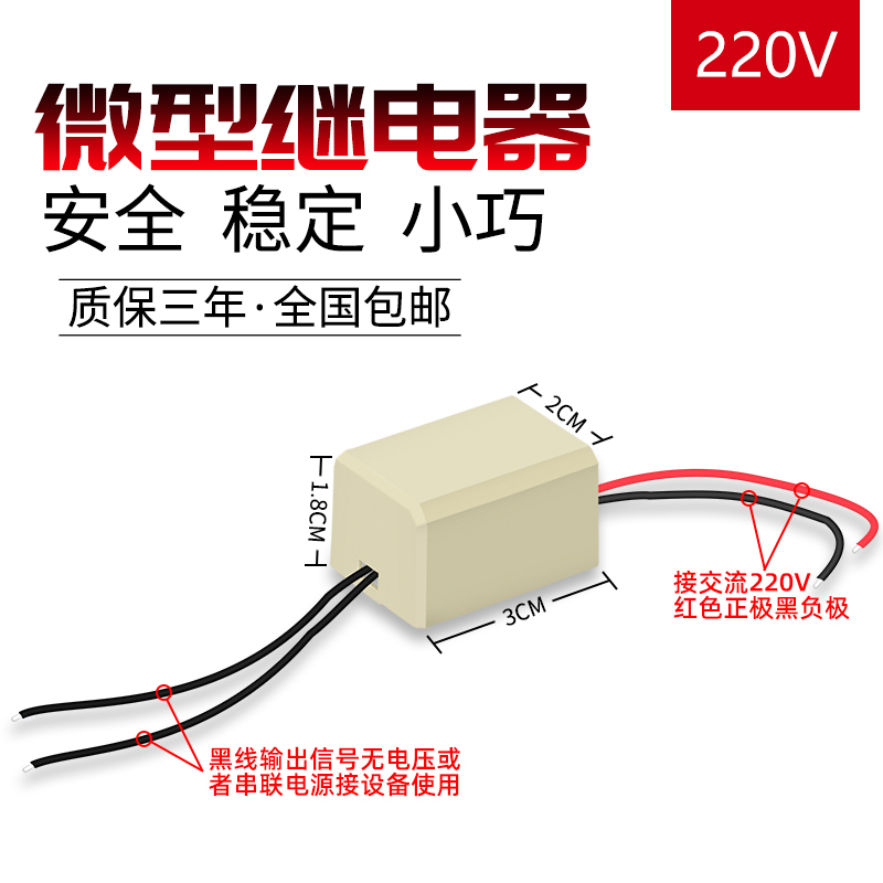 壳装引线式AC220V小型交流继电器A型带电线输出一对常开触点常闭