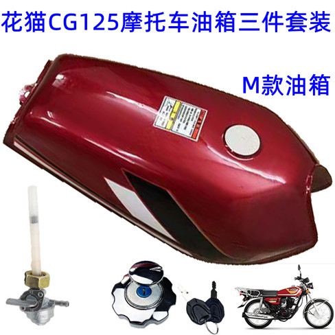 珠江花猫CG125幸福XF125摩托车加厚型老款油箱盖开关3三件套包邮