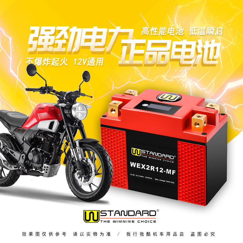 美国W-STANDARD适用于本田CBF190TR通用锂电池12V摩托车电瓶