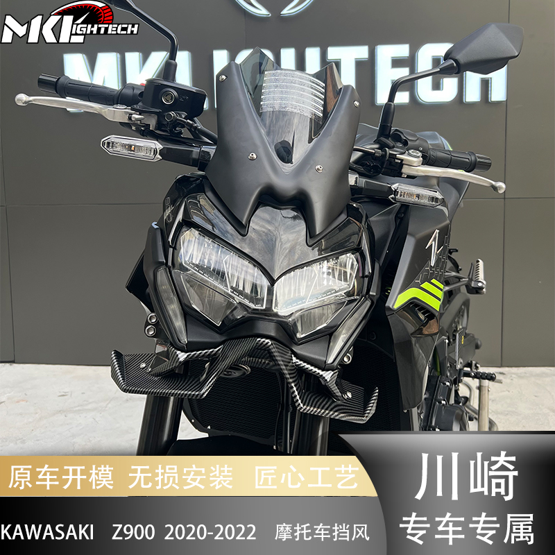 适用于川崎Z900 Z600 摩托车改装专用前挡风玻璃导流罩挡风配件