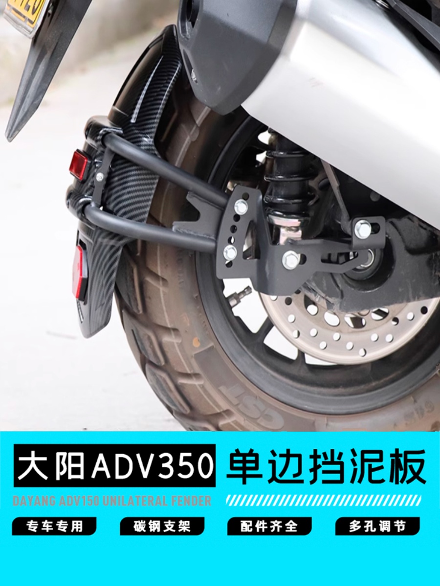 挡泥板摩托车适用铝瓦350V大全AD踏板车于专用150泥/边箱阳后金后