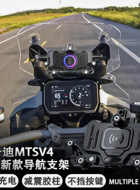 适用于杜卡迪mstv4摩托车改装减震导航支架MTS V4无线充电手机架