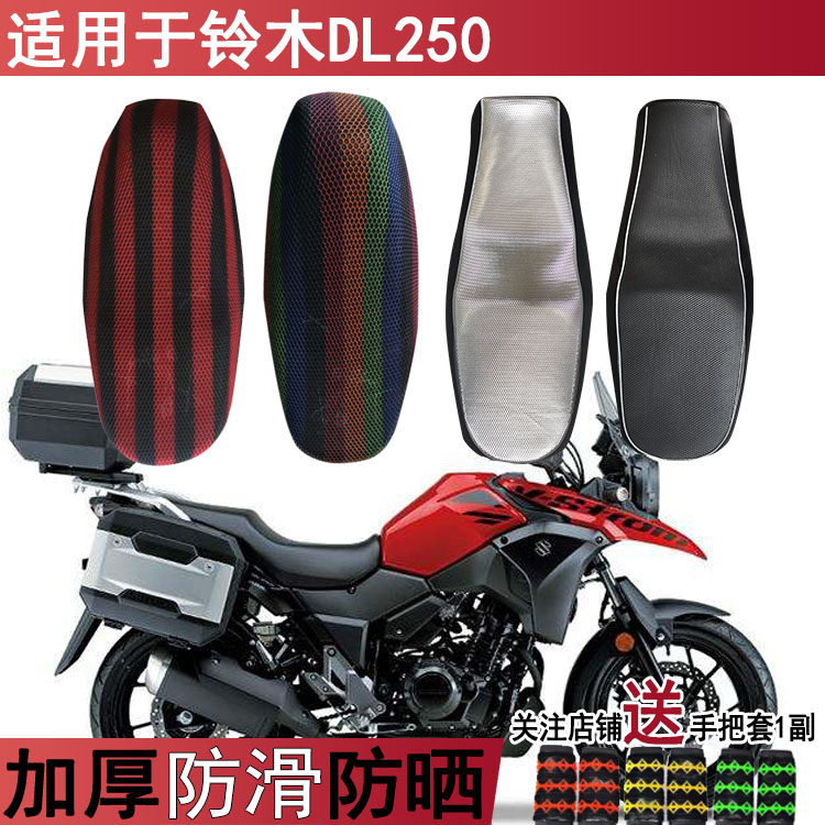 专用摩托车座套适用于铃木DL250坐垫套250-A防水坐垫套皮罩防晒