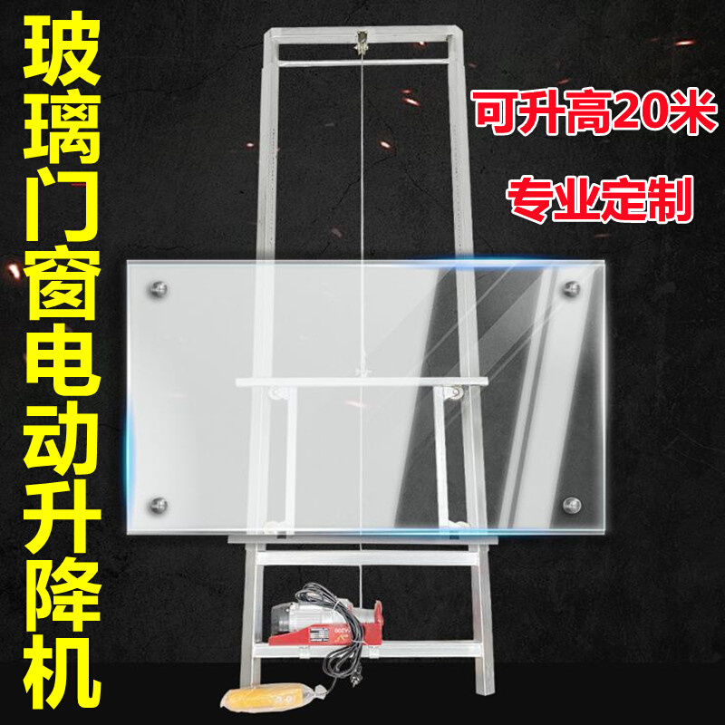 玻璃门窗电动升降机专用吊机小型窗户楼盘光伏板20米15m砖料要买