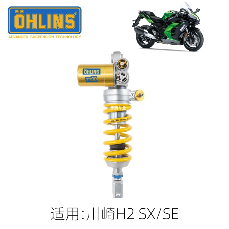 OHLINS 适用川崎H2 SX/SE 竞技型欧林斯后减震改装TTXGP后避震器