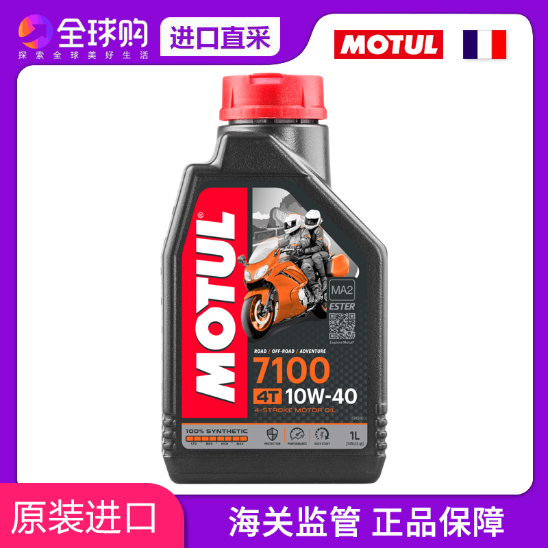 进口摩特MOTUL 7100 4T 10W-40全合成4冲程摩托车机油踏板车MA 1L