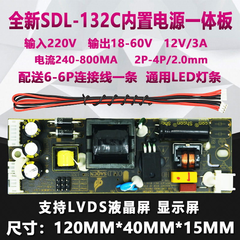 全新原装SDL-132C液晶LED内置电源恒流一体板 通用显示器电源板
