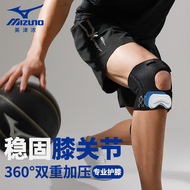 美津浓半月板损伤护膝盖运动男跑步女关节修复专用护具髌骨保护带