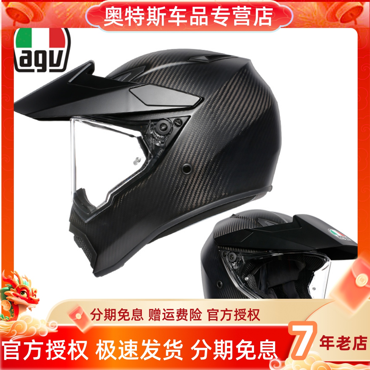 AGV碳钎维越野头盔摩托车赛车机车跑盔AX9拉力盔公路两用盔四季