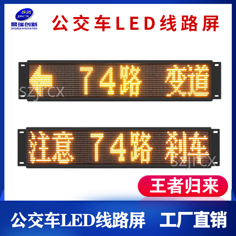公交车led显示屏滚动走字屏全彩流动屏幕单色广告牌线路LED电子屏