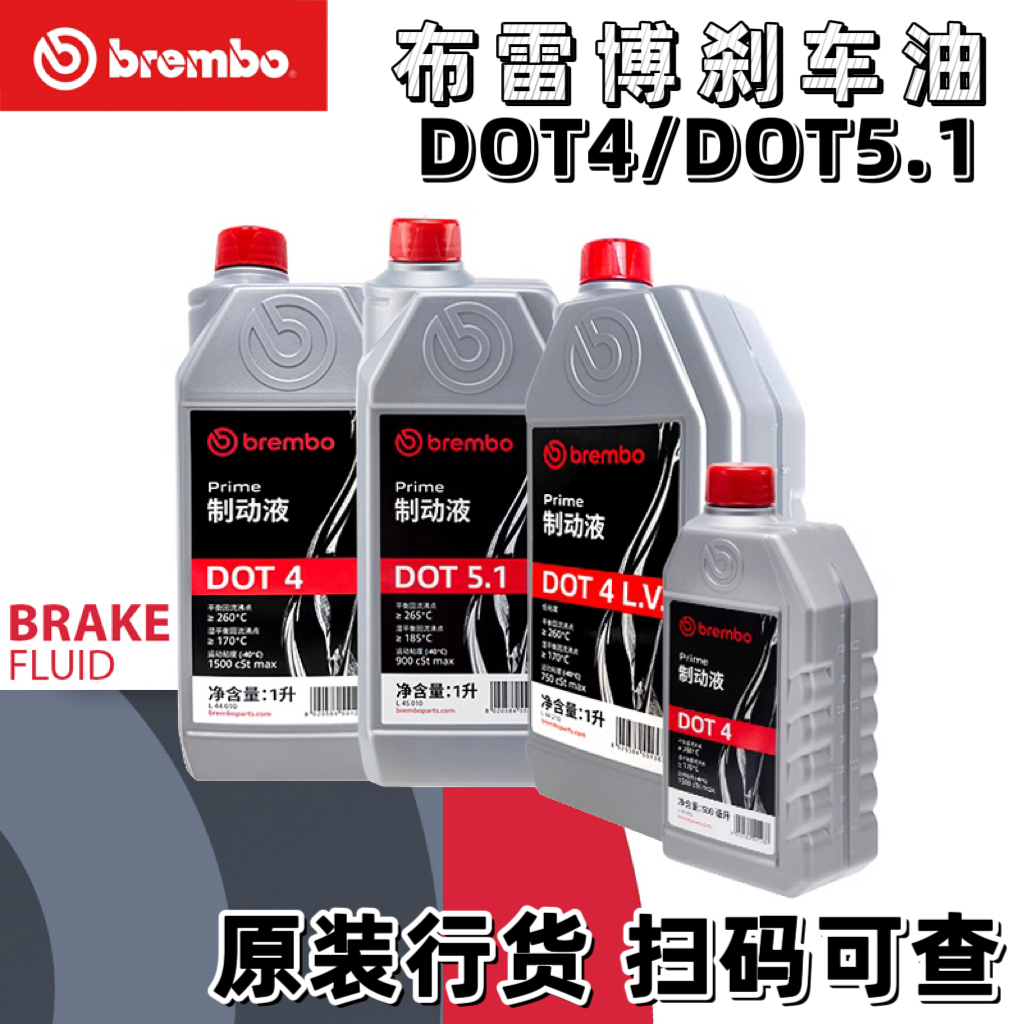 brembo布雷博DOT4制动液DOT5.1刹车油制动油1升汽车电动摩托通用
