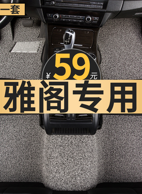 汽车脚垫专用 于本田雅阁11十一7七8八9.5九代半9广本丝圈地毯23