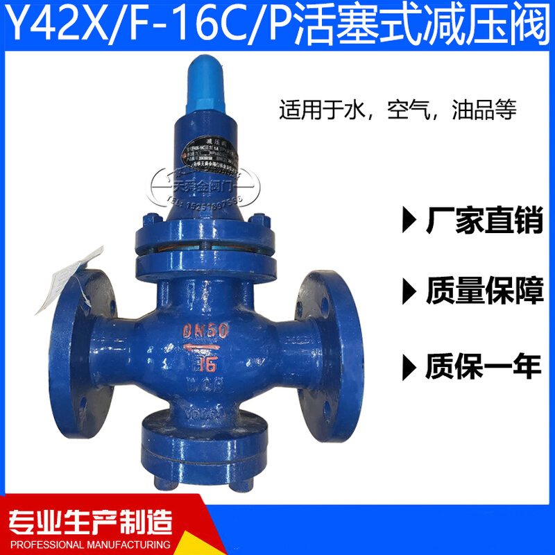 Y42X/F-16C/P弹簧活塞式减压阀空气液体水油品专用减压阀DN50