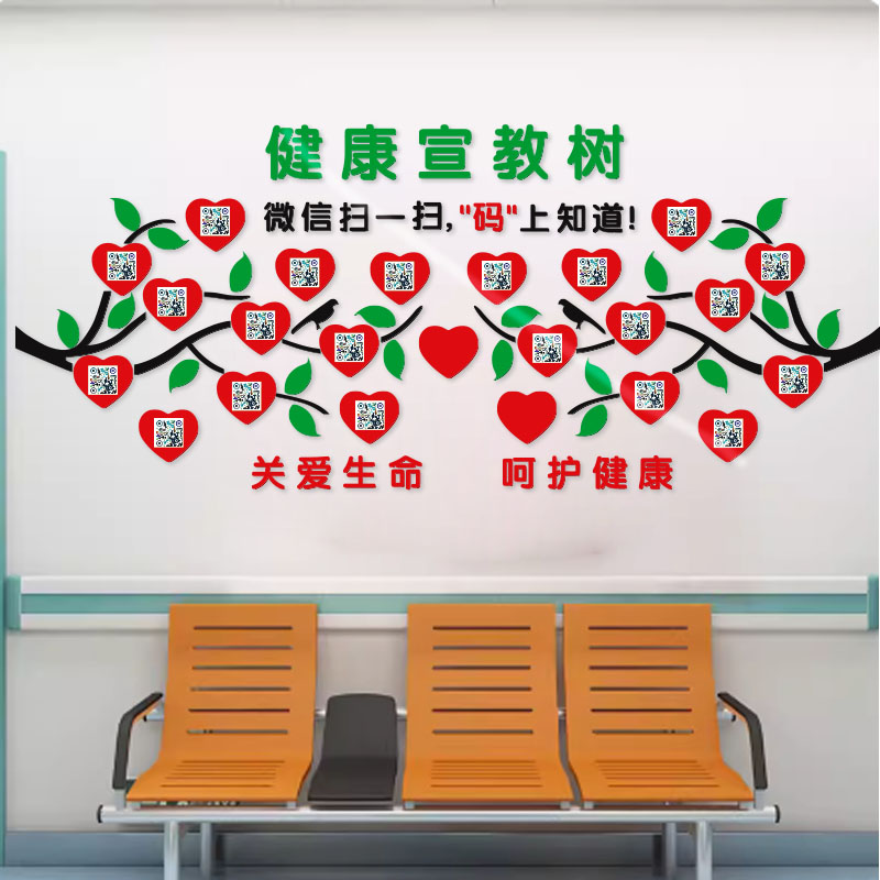 医院走廊科室门诊护士站背景墙创意3D关爱健康宣教树二维码扫一扫