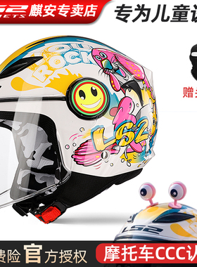 LS2儿童头盔摩托车3C半盔蓝牙夏季透气电动车新国标可爱男女孩602