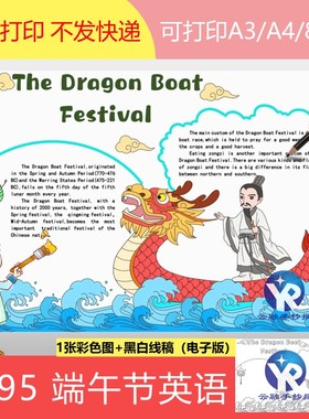 1495端午节手抄报模板电子版英语小报The Dragon Boat Festival