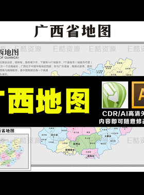D-2 中国地图广西省地图高清矢量图电子源文件素材包邮高清放大