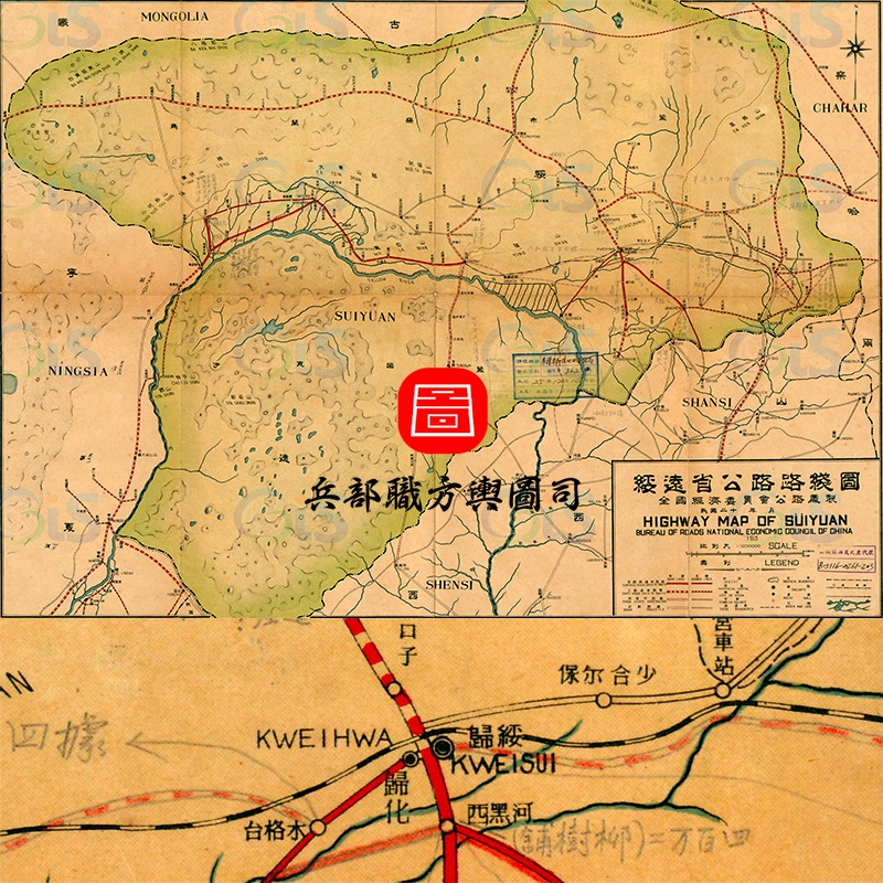 【舆图】战时1936年绥远省公路陆路铁路交通路线图（民国25年）