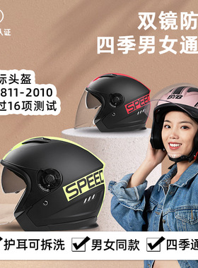 摩托车电动车头盔3C认证四季通用防雾双镜片机动车头盔护耳可拆洗