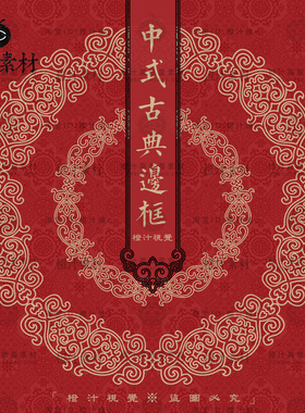 中式传统古典圆环花纹边框圆形贴边雕花装饰图案矢量设计素材PNG
