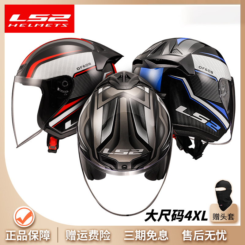 LS2新款半盔摩托车头盔男大码四季女四季踏板机车头盔安全帽OF608