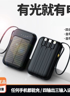 【太阳能充电宝】自带线太阳能共享四线充电宝户外迷你移动电源ZS