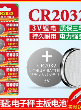 CR2032纽扣电池适用于奥迪大众丰本田汽车钥匙遥控器电脑主板计算器血糖测试仪电子秤体重秤通用圆形3v锂电池