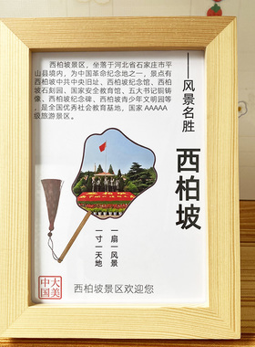 河北西柏坡文创摆件明信片礼物纪念景点创意旅游展示红色旅行礼品