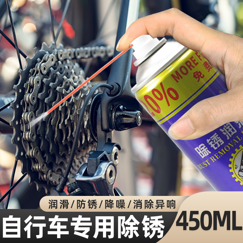 山地公路自行车摩托车润滑脂养护链条油松锈剂除锈油强去污清洁剂