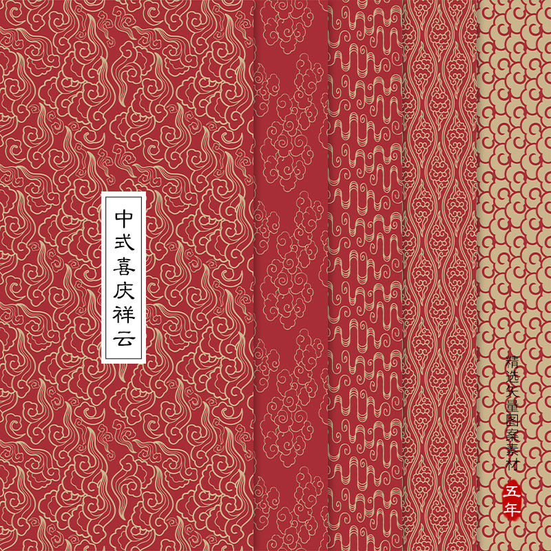 新款中国风古典喜庆祥云纹样图案纹理底纹背景AI矢量平面包装素材