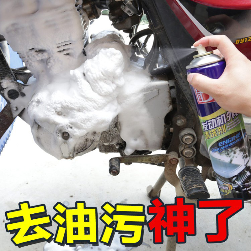 摩托车发动机外部清洗剂外表去油去污泡沫洗车液蜡保养清洁套装