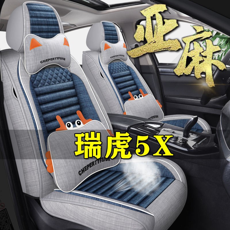 2020款奇瑞瑞虎5X 1.5L时尚版汽车坐垫四季通用座套全包围座椅套