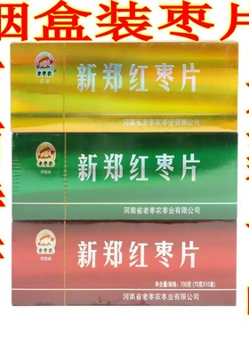 老枣农枣片河南郑州特产零食新郑枣片红枣片烟盒装700克原味阿胶