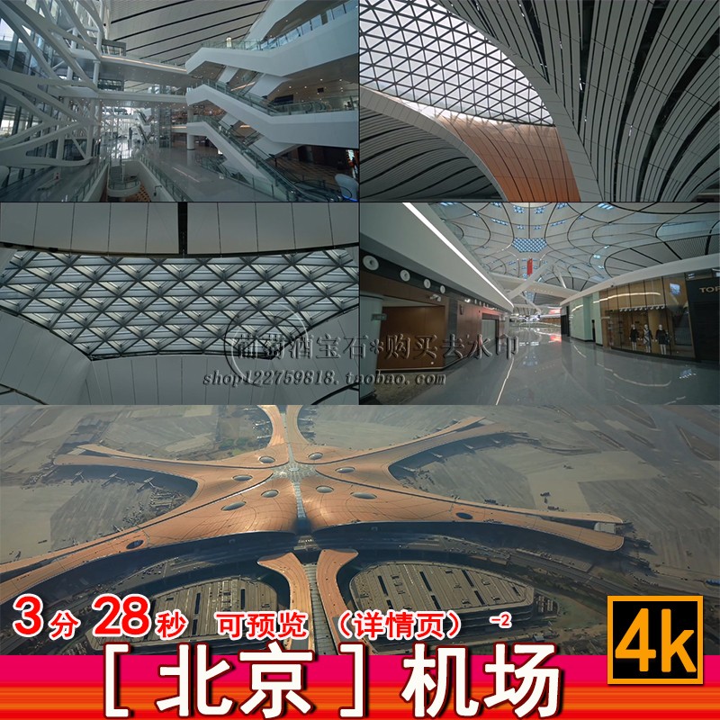 北京大兴国际机场航拍内部构造中国智能科技空拍4K实拍视频素材
